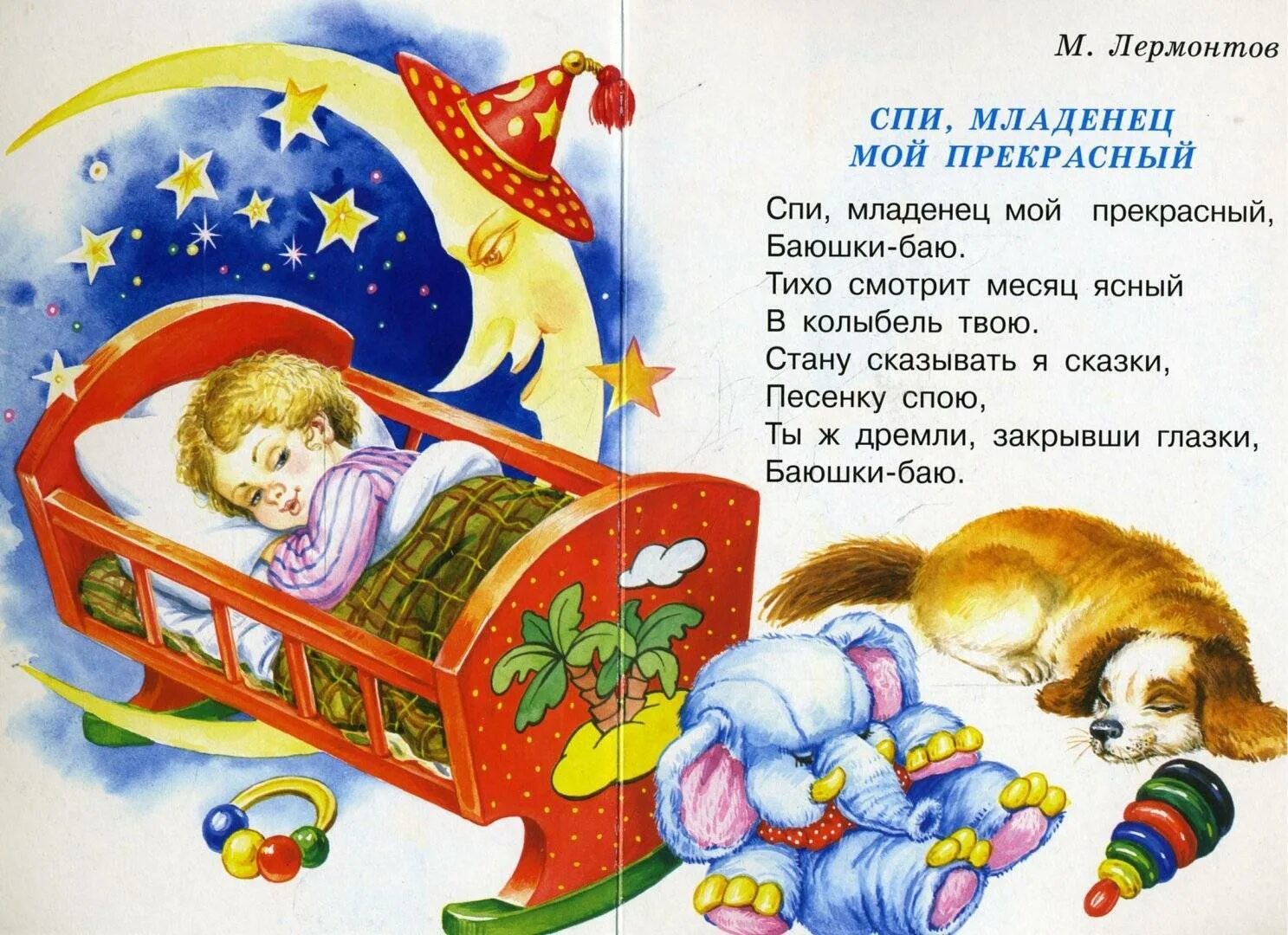 Песни для малышей без слов. Колыбельные для малышей. колыбельные стихи для малышей. колыбельные для дошкольников. колыбельная песня для детей текст.