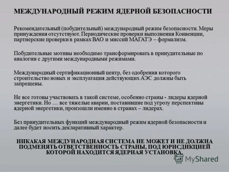 реактор mekanism 1. атомный разборщик mekanism. договор о нераспространении ядерного оружия (дняо). атомный разборщик mekanism. 5.