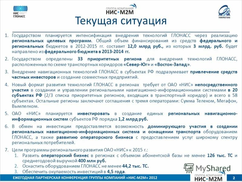 Договор о трех средах. НИС на 2015 год. НИС убежденный. НИС кем. К. НИС экономист.