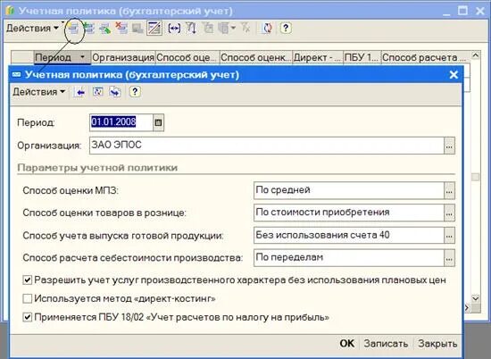 Учетная политика организации создать. Учетная политика в бухгалтерском учете. Учетная политика организации. Учетная политика пример. Учетная политика в бухгалтерском учете пример.