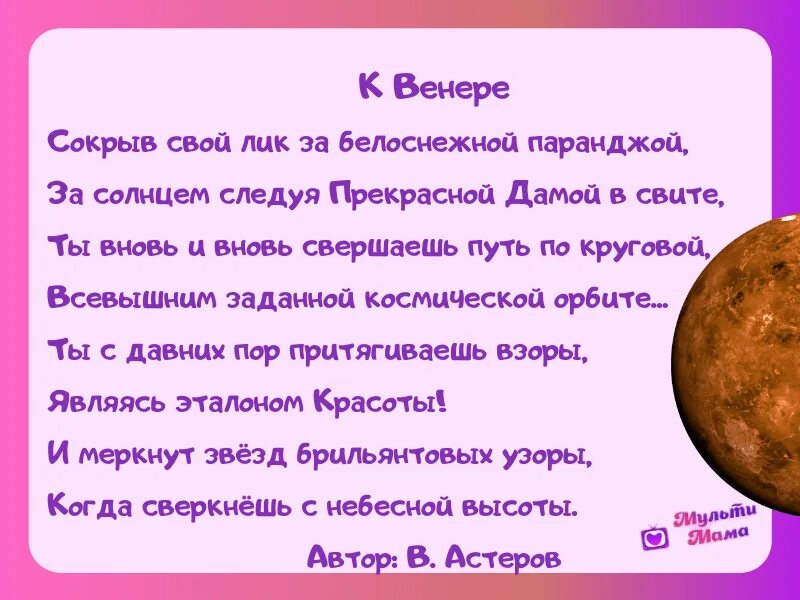 Маленький стих про космос. Стихотворение про космос для детей. Стихи о космосе для детей. Стишки про космос для детей. Детское стихотворение про космос.