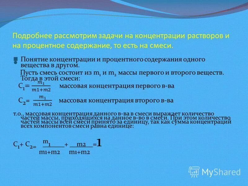 задачи на нормальную концентрацию. задачи на нормальную концентрацию. задачи на нормальную концентрацию. задачи на нормальную концентрацию. способы выражения состава раствора химия.