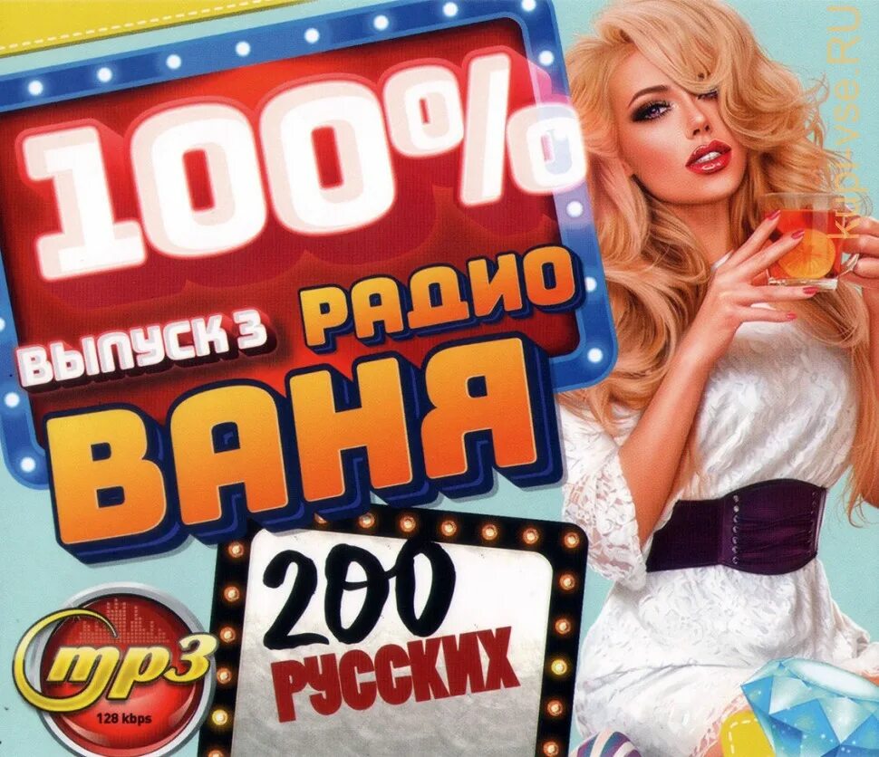 Радио ваня сейчас в эфире. Радио ваня. радио радио ваня. радио ваня виджеи. дискотека радио ваня.