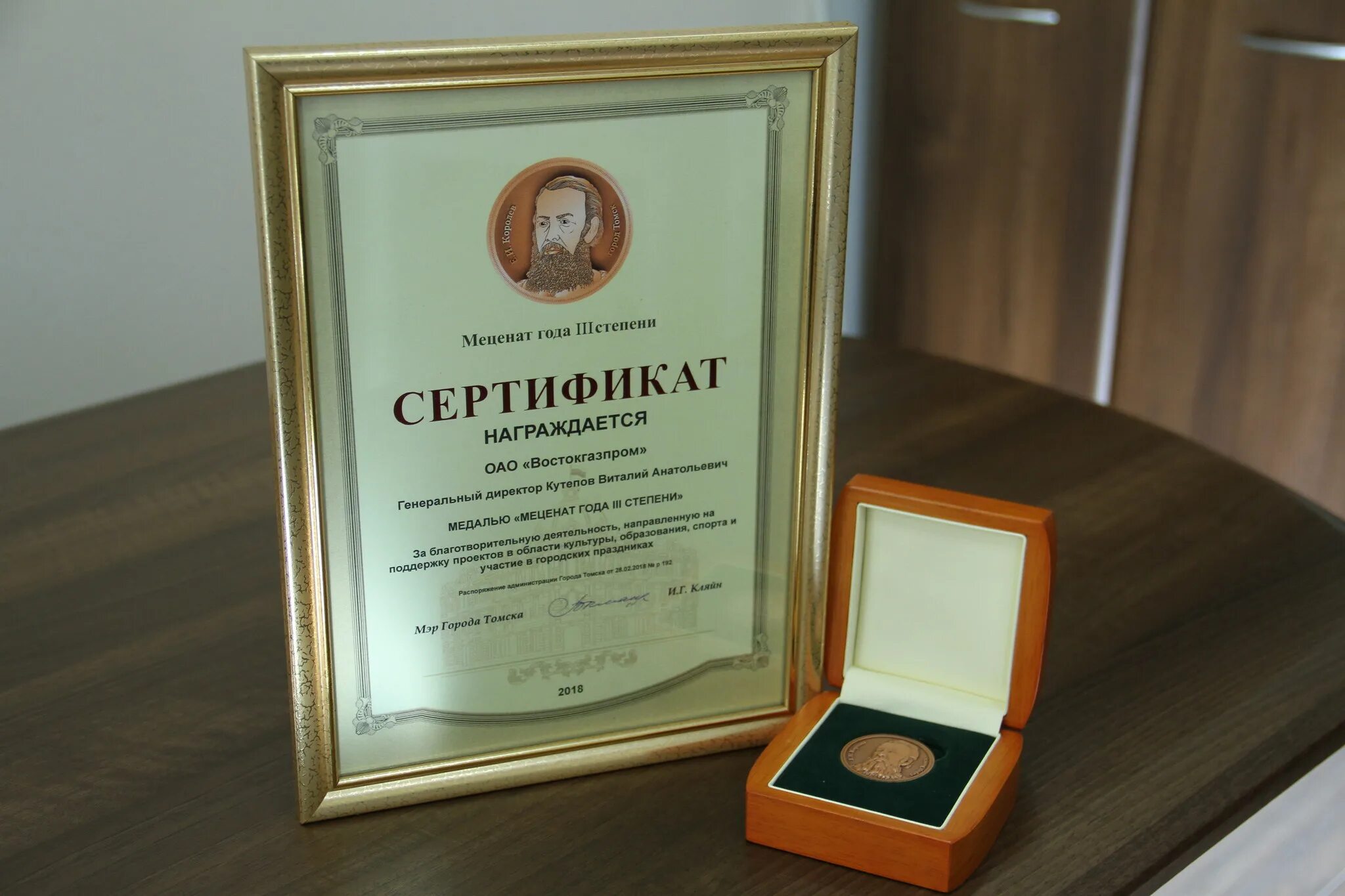 Подстаканник "гербовый". Бабкин меценат москва. Юбилейная сувенирная продукция. Медаль меценат года. Сертификат мецената.