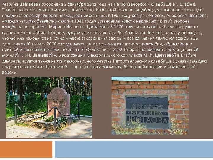 Цветаева похоронена. Могила Марины Цветаевой в Елабуге. Могила Цветаевой в Елабуге крест.