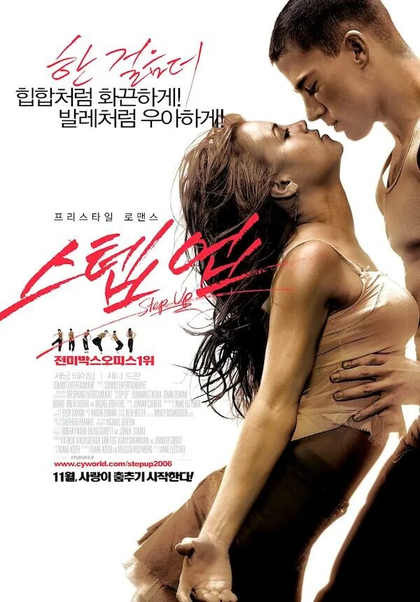 Вперед 1. Шаг вперед фильм 2006. шаг вперед 2006 постер. шаг вперед 1 постер. фильм шаг вперёд 2006 hd.