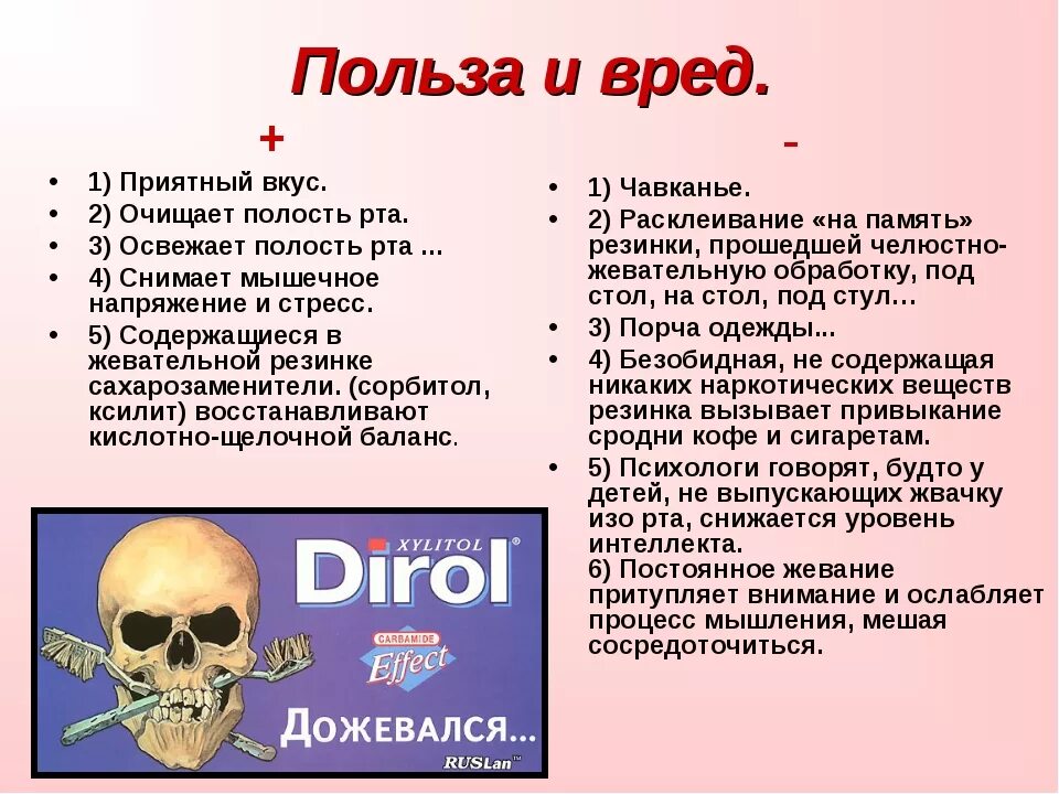 Польза и вред. Польза и вред для человека. Польза и вред таблица. Вред рекламы для человека.