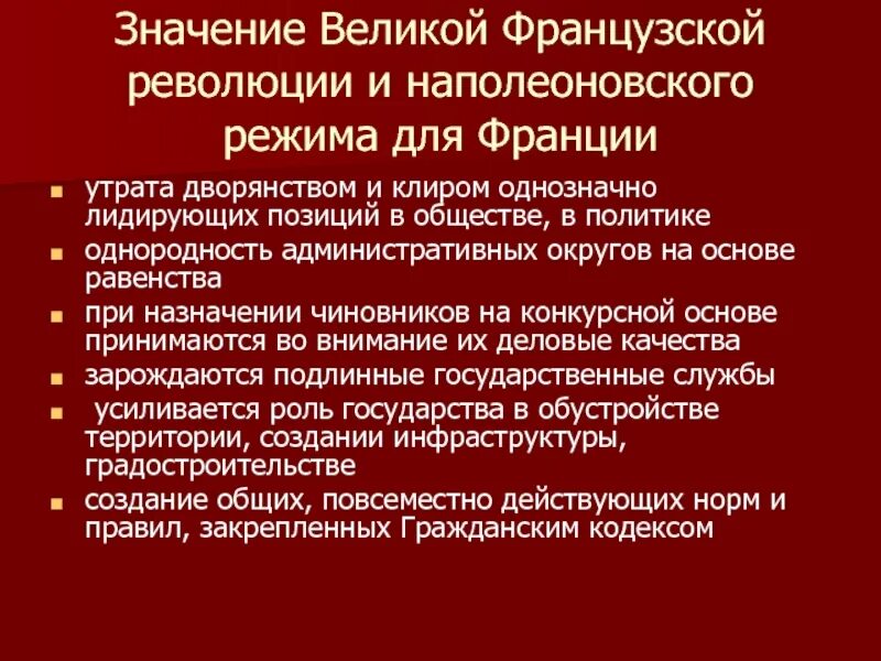 Результат французской революции. Значение Великой французской революции. Значение французской революции. Итоги Великой французской революции. Значение революции во Франции.