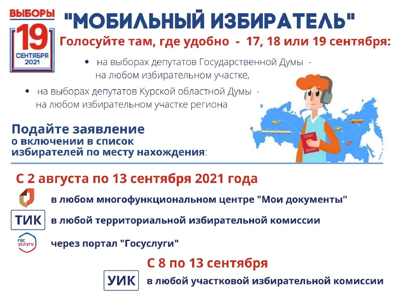 Выборы президента россии избирательная комиссия. Голосование за поправки в конституцию 2020. Заявление о голосовании на дому в день голосования. Где я могу проголосовать. Где я могу проголосовать.