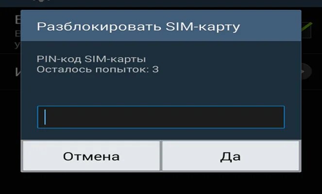 Андроид пин код на сим. Коды блокировки телефона. пин код для разблокировки. код для разблокировки телефона. пароли для разблокировки телефона.
