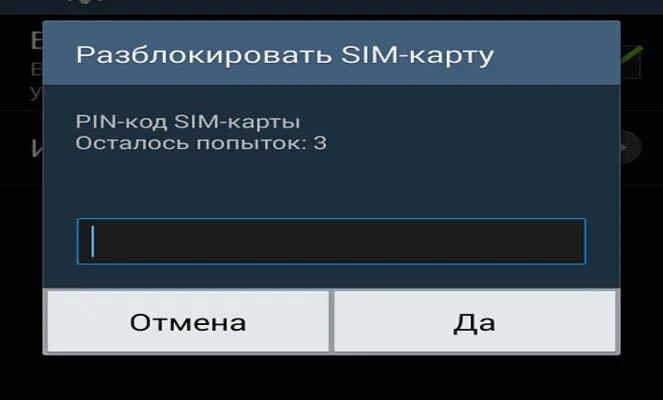 Что делать если пин код заблокирован. Коды блокировки телефона. Пин код для разблокировки. Код для разблокировки телефона. Пароли для разблокировки телефона.