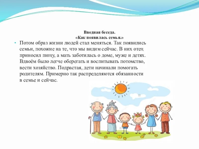 Почему появляется семья. Как образуется семья. И зародилась семья. Откуда возникла семья. Как образовалась моя семья.