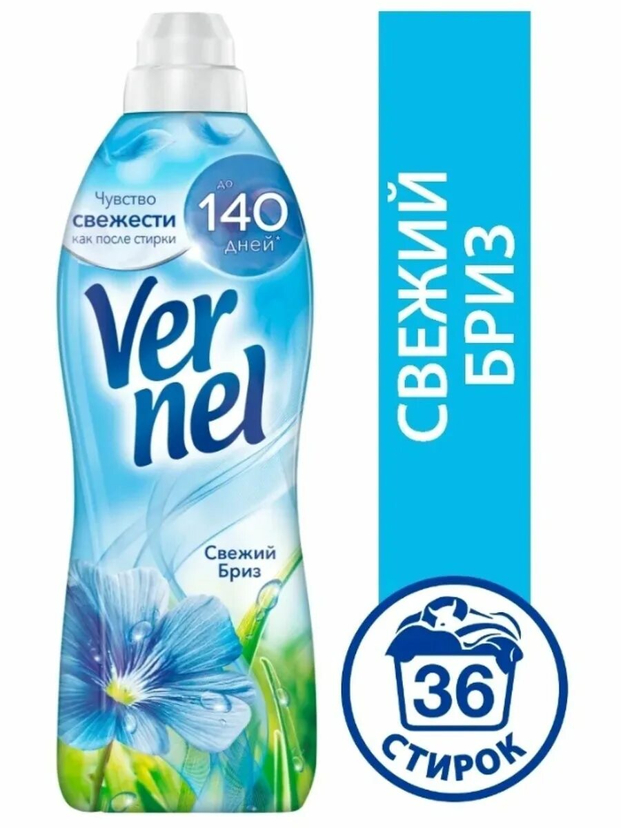 Вернель свежий бриз 910 мл. Вернель 2л. Кондиционер ополаскиватель вернель. Вернель морской бриз. Кондиционер для белья vernel для детского белья 1,82.