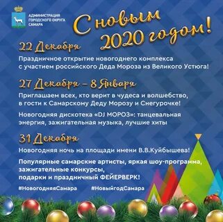 Новый год в самаре с программой