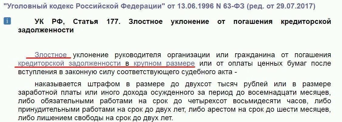 Злостное уклонение уголовный кодекс. Статья за неуплату кредита. злостное уклонение от погашения кредитной задолженности.