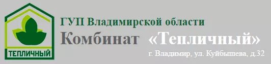 Магазин тепличный во Владимире. Комбинат тепличный во Владимире режим работы.