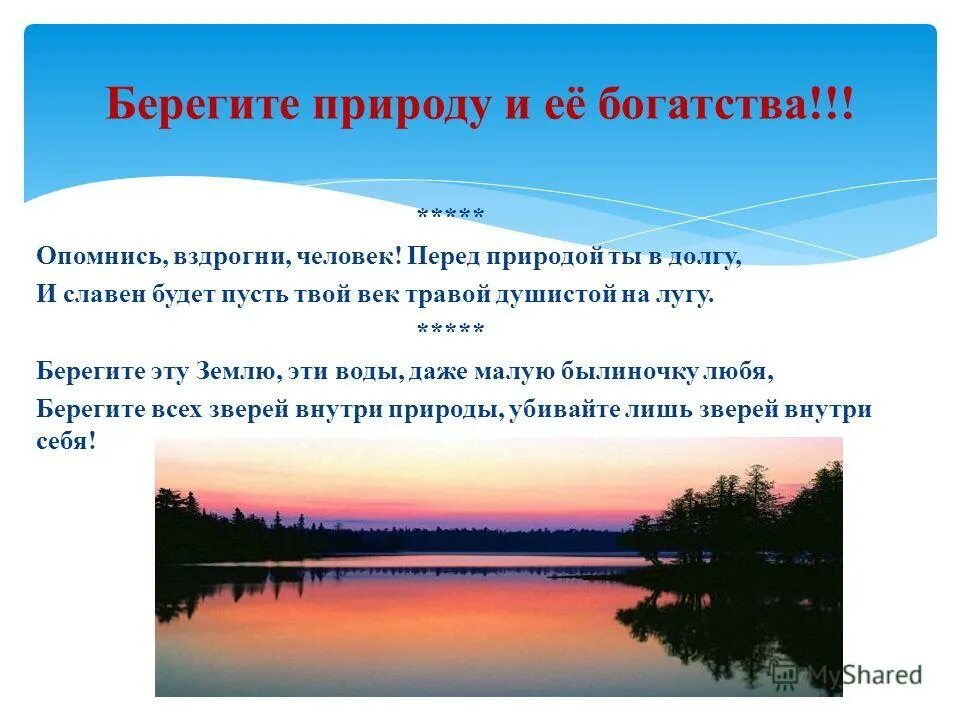 Берегите богатства природы. Богатства Российской природы. Проект богатства природы. Природа для презентации. Богатства природы используемые человеком