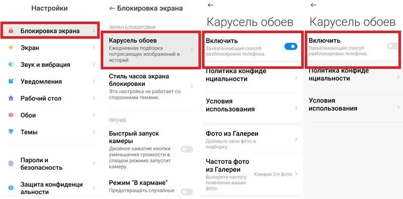 Карусель обоев Xiaomi. Карусель экрана блокировки. Карусель обоев на поко. Отключить рекламу на Xiaomi. Xiaomi появилась реклама как убрать