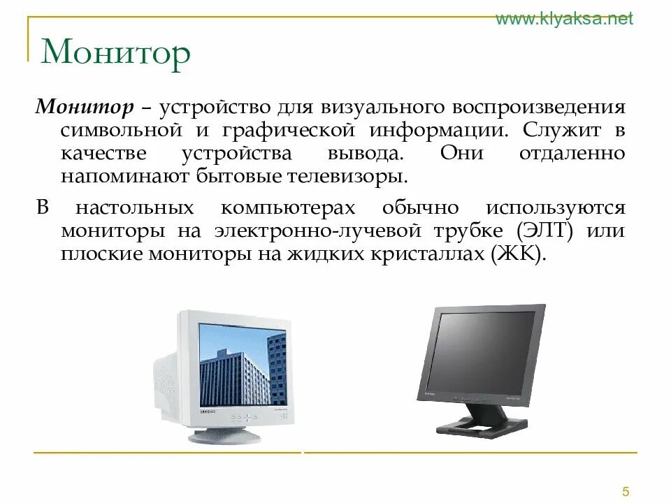 Конфигурация компьютера. Устройство для визуального воспроизведения. Устройство для визуального воспроизведения символьной и графической. Выбор конфигурации компьютера. Выбор конфигурации компьютера проект.