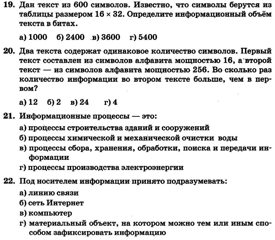 Информации принято подразумевать. Под носителем информации понимают. Оформление тестовых заданий по ГОСТУ.