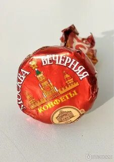 Конфеты вечерняя