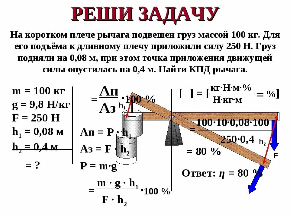 Груз массой 15 кг равномерно. Формула расчёта длины плеча рычага. Формула расчета плеча рычага. Расчет рычага для подъема груза. Как рассчитать рычаг для подъема груза.