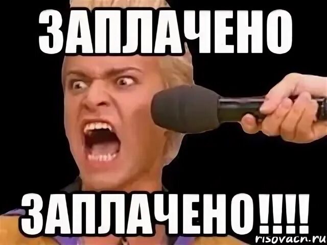 Но можете и не платить если. Заплатить мем. оплачено мем. мем уплачено. мемы про оплату.