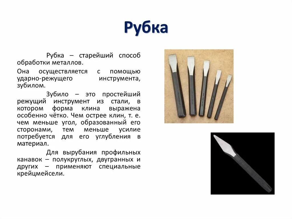 Какую длину должны иметь зубила
