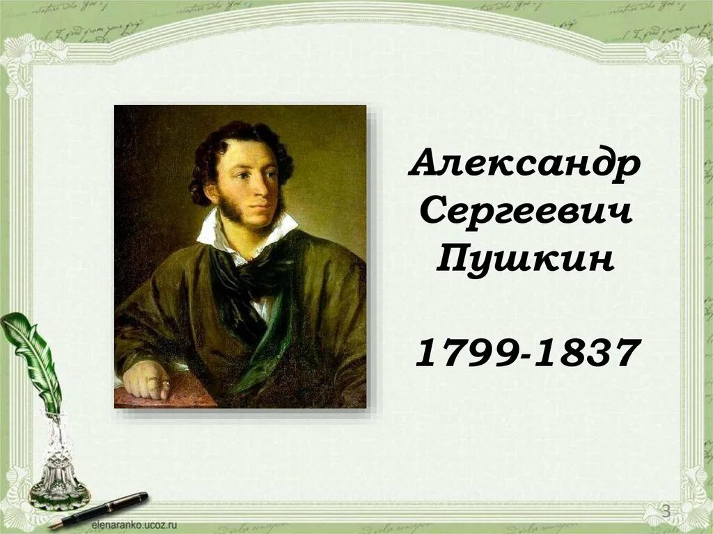 Проект а.с Пушкин 3 класс школа России. Пушкин 3 класс литературное чтение. Пушкин презентация.