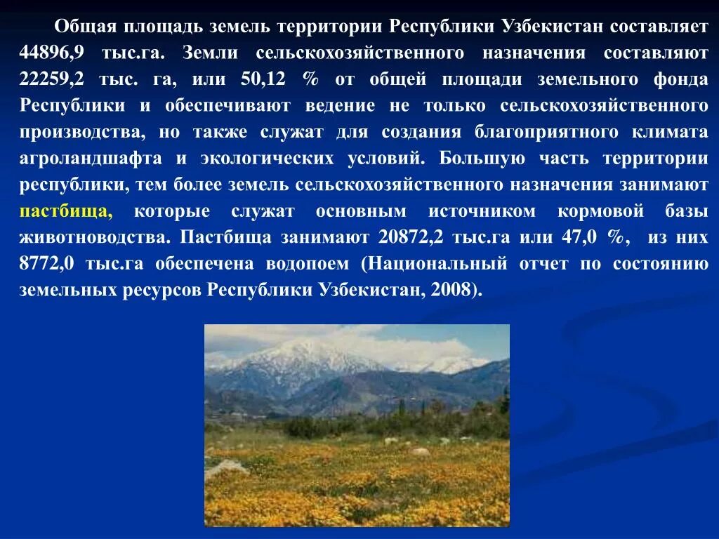 Состояние территории. Антитеррористическая защищенность объекта это состояние. Анализ состояния проекта. Почвы узбекистана. Оценка состояния окружающей среды.