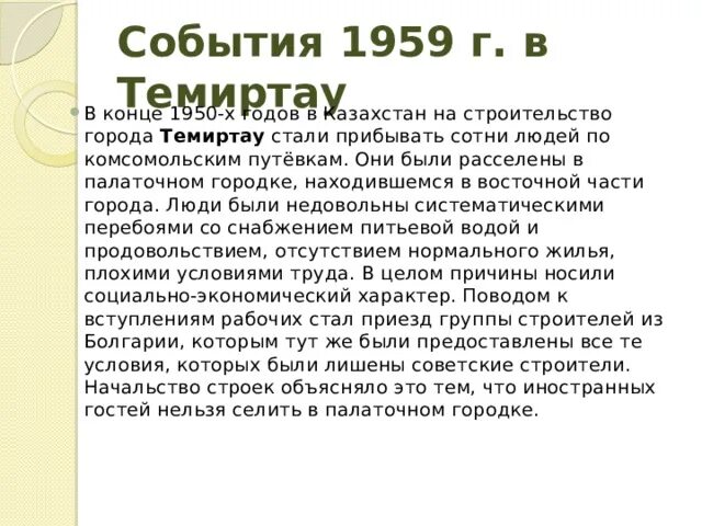 События 1959 года в ссср. Восстание в Темиртау 1959. 1959 Год события. Восстание в Темиртау. 1959 Событие в СССР.