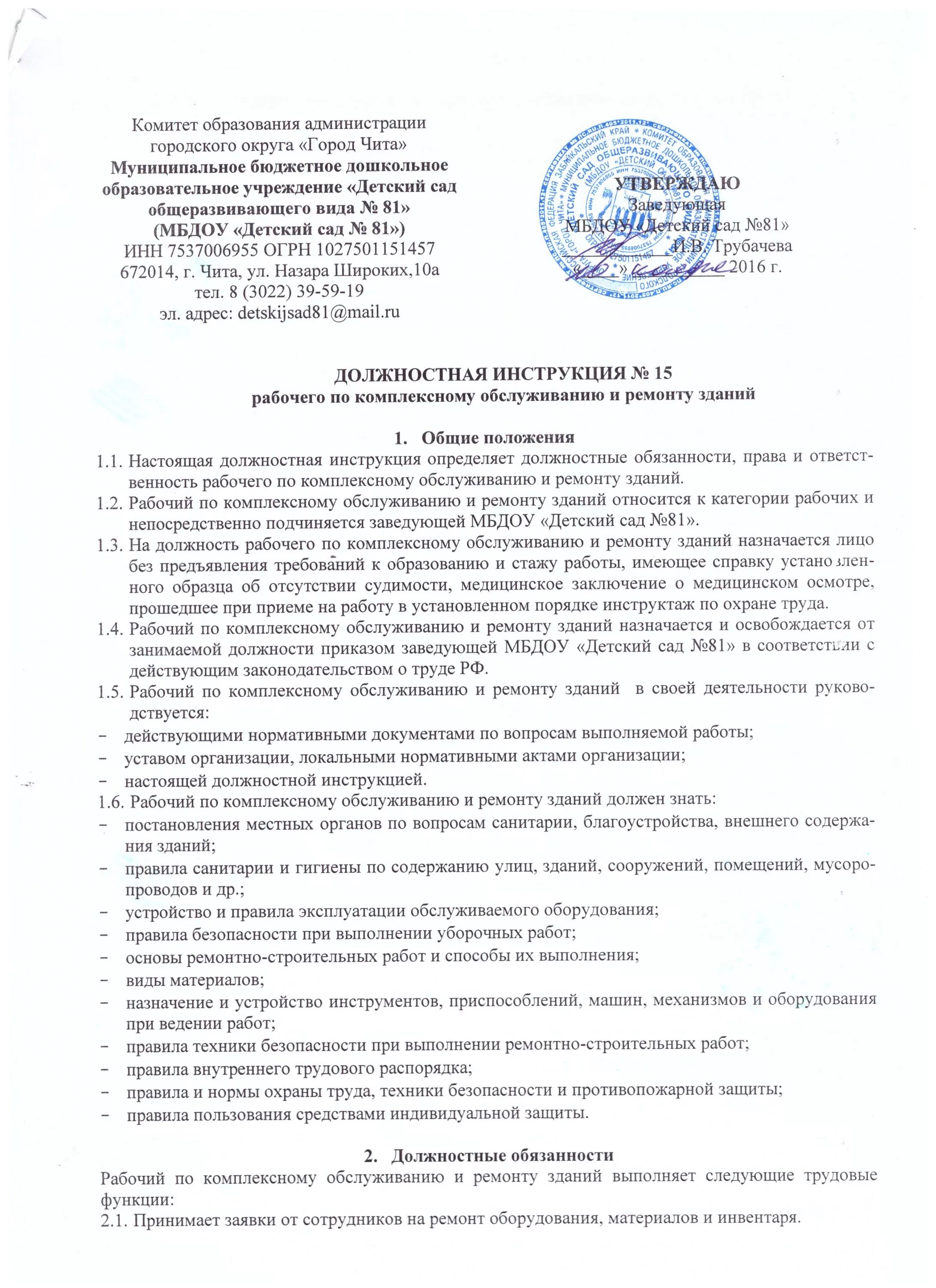 Рабочий по ремонту и обслуживанию зданий профстандарт. Рабочий по ремонту и обслуживанию зданий профстандарт