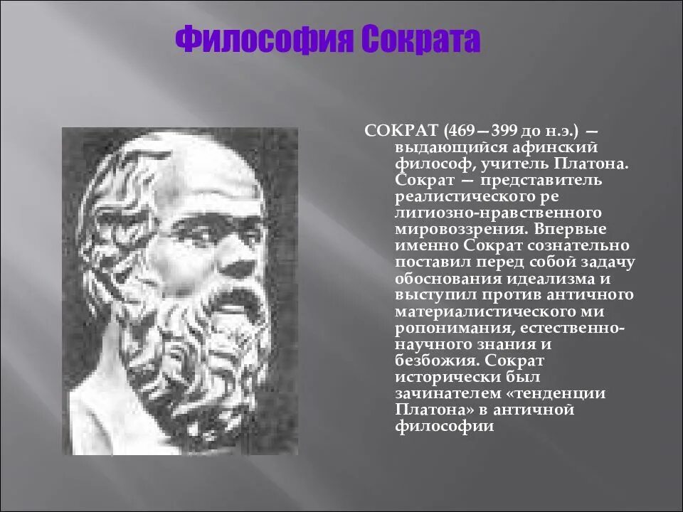 Что имел ввиду афинский мыслитель сократ шутливо. Афинский философ сократ презентация. Греки расселились вокруг моря как лягушки вокруг болота. Греки расселились как лягушки вокруг моря. Греческие колонии сравнили с лягушками.