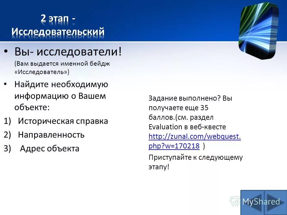 Отсутствует необходимая информация. Ресурсы веб квестов. Ролевой этап работы над веб квестом. Б Додж веб квест.