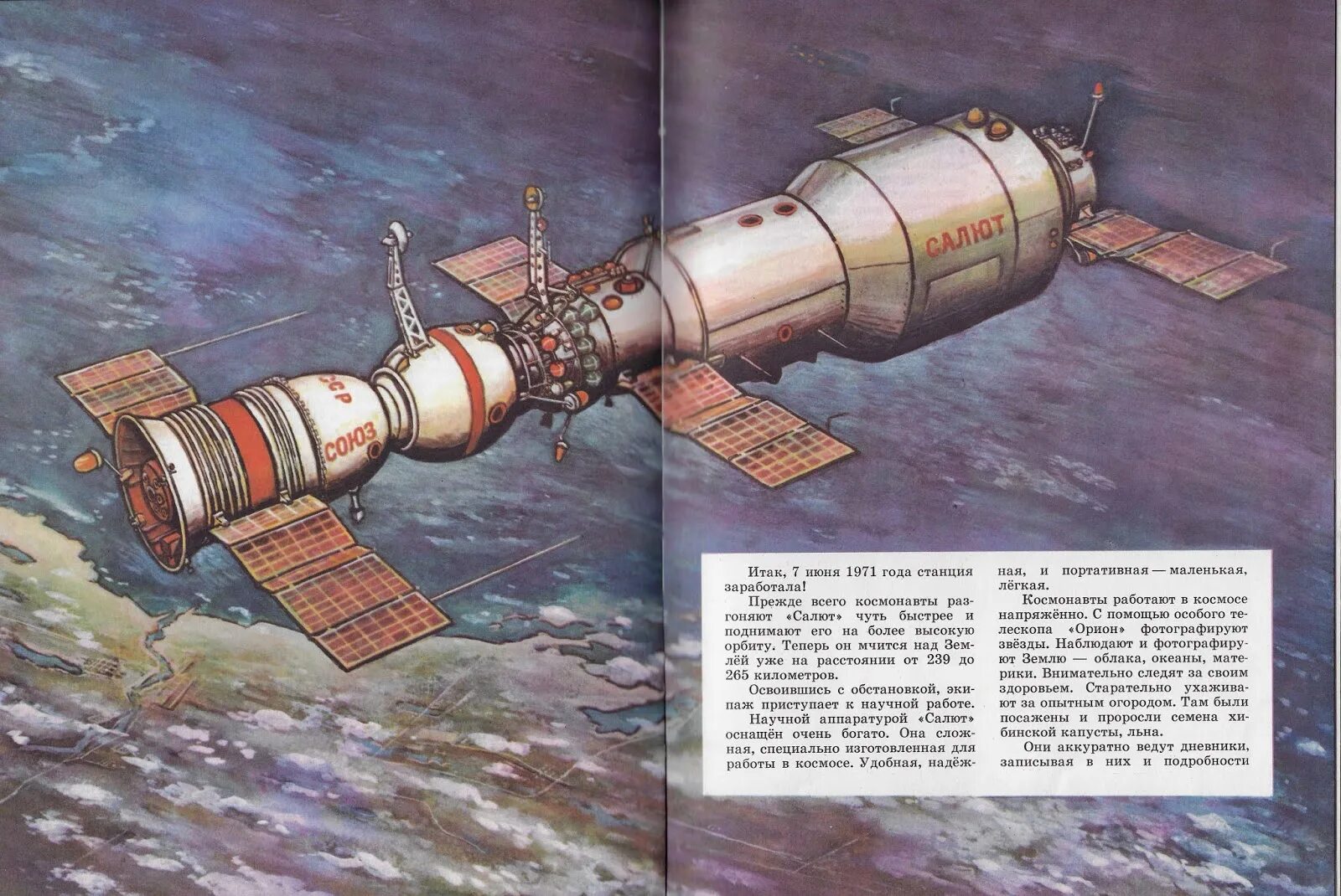 Первая космическая станция на орбите. Советская орбитальная Космическая станция салют. Орбитальная Космическая станция салют 7. Салют-4 орбитальная станция.