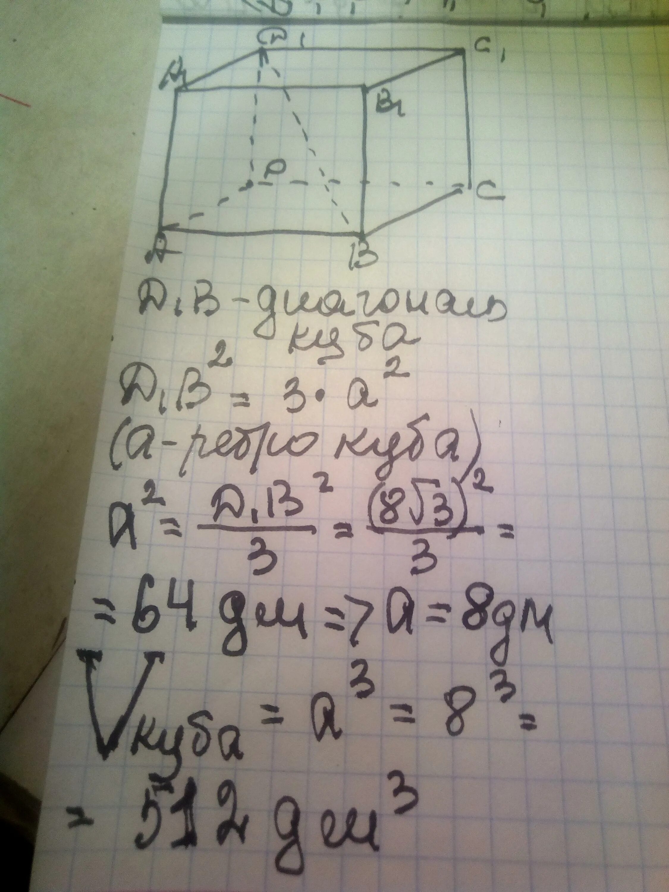 Куб корень из 8. Диагональ Куба равна корень из 12. Диагональ Куба равна 12 Найдите его объем Куба. Объем Куба если диагональ равна корень из 12. Диагональ Куба равна корень из 7.