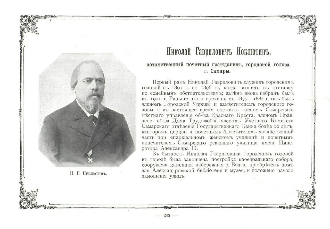 почетные граждане при николае 1 это. николай гаврилович неклютин городской глава. почетные граждане 1832. потомственный почетный гражданин российской империи. сословие почетных граждан.