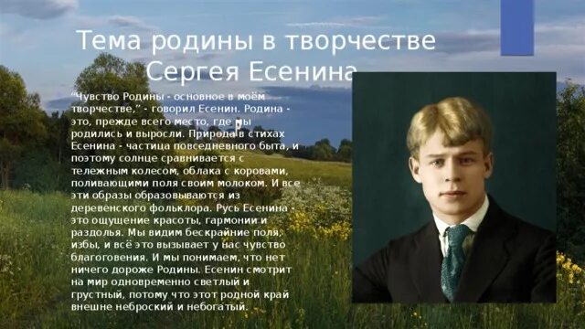 Сочинение родины в лирике есенина. Есенин о родине. Образ Родины у Есенина. Тема Родины в творчестве Есенина.