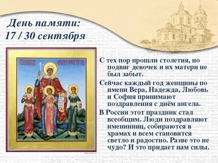 Тропарь вере