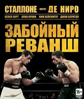 Что такое реванш