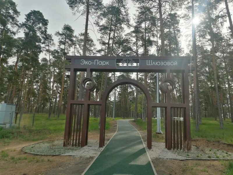 Эко парк шлюзовой самарская область тольятти. Экопарк шлюзовой. Эко-парк каткова краснодарский. Эко парк шлюзовой тольятти. Эко парк шлюзовой самарская область тольятти.