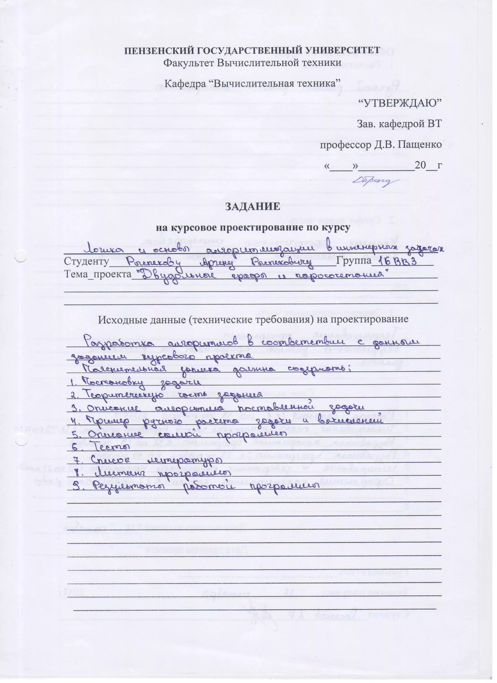 Пример задания на дипломную работу образец
