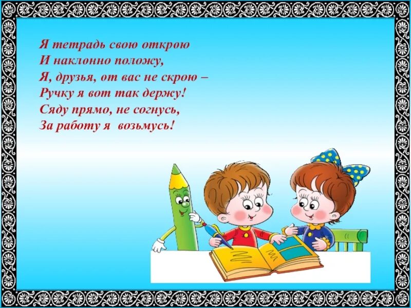 Стих лучшей школа. Тетрадь со стихами. Стихотворение в тетради. Стишок про тетрадку. Стишок про тетрадь.