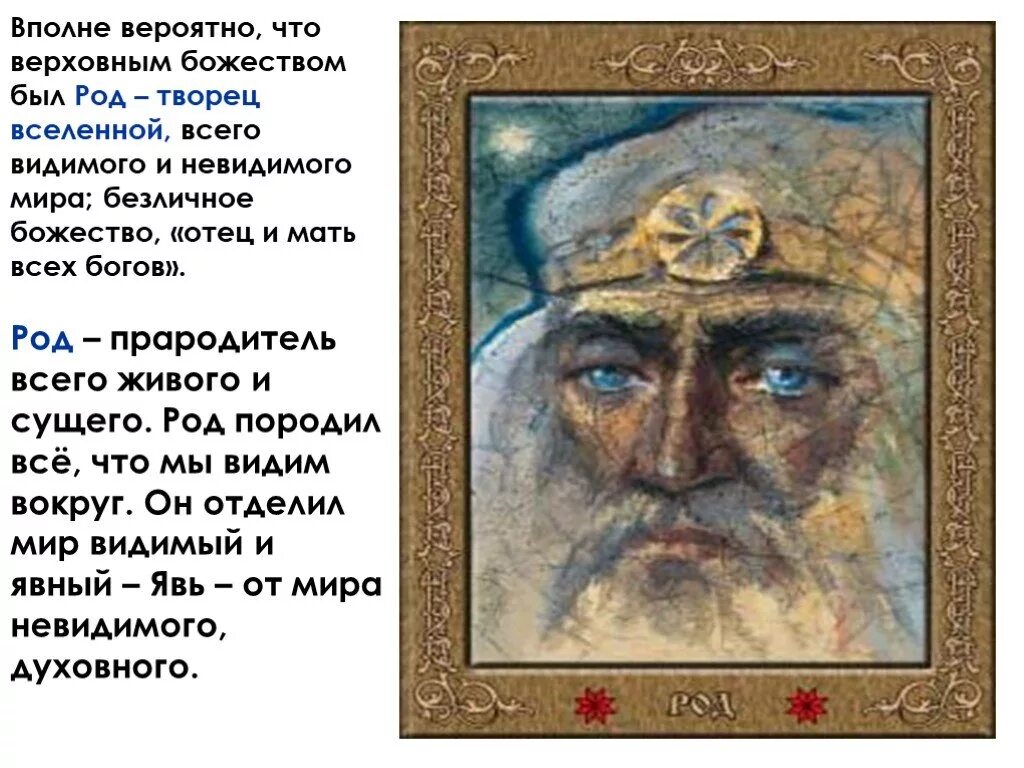 Помощь богов рода. Бог род. Прародитель богов и творец мира. Творец вселенной род. Древние славянские боги.