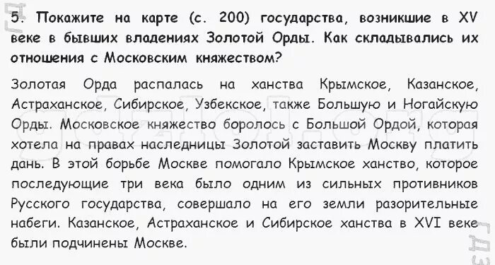 История России 6 класс учебник Пчелов Лукин. Учебник по истории 6 класс Пчелов Лукин.