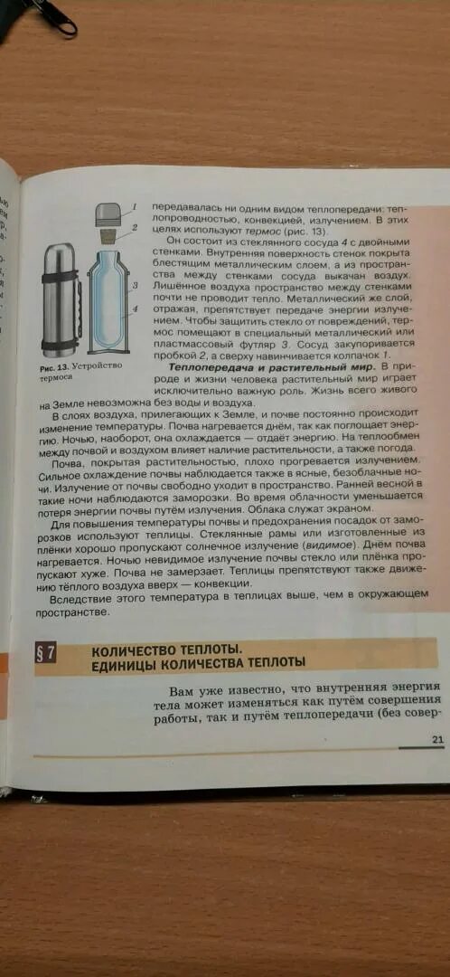 Страницы учебника физика 8 класс. Конспект по физике 8 класс перышкин параграф 12. Перышкин 8 класс учебник параграф 6. Параграф по физике 6 класс. Физика 7 класс параграф 42.