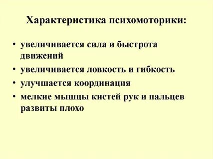 Психомоторика