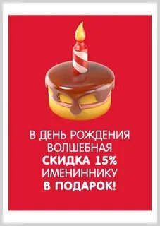 Золотое яблоко скидка в день рождения