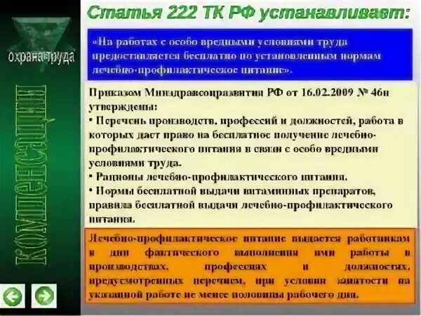 Список профессий вредные условия
