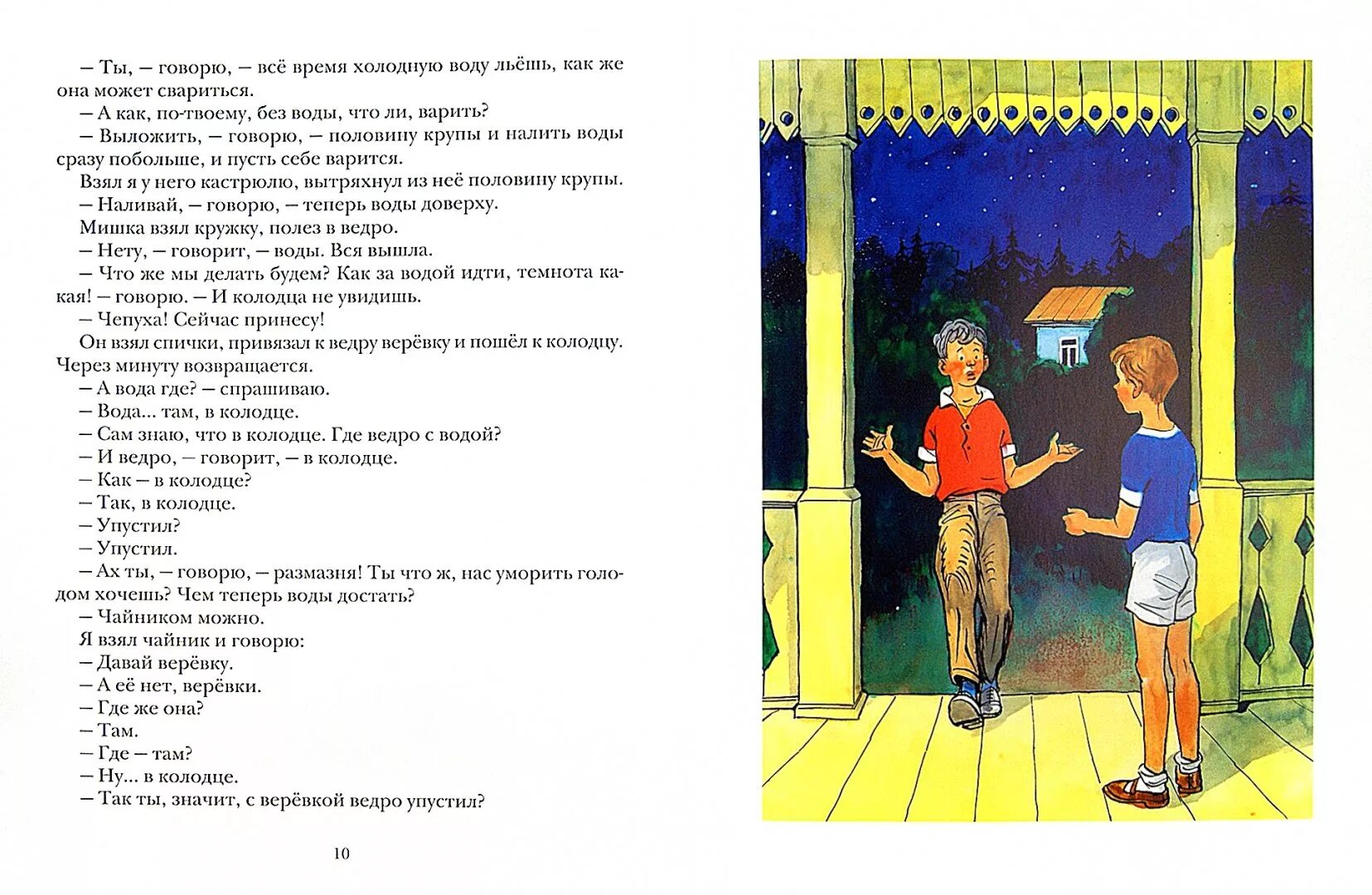 Носов мишкина каша распечатать. Иллюстрации к Носова Мишкина каша. Носов н.н. "Мишкина каша".